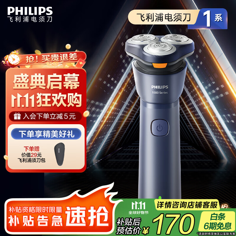 飞利浦 新1系旋风速剃 电动剃须刀