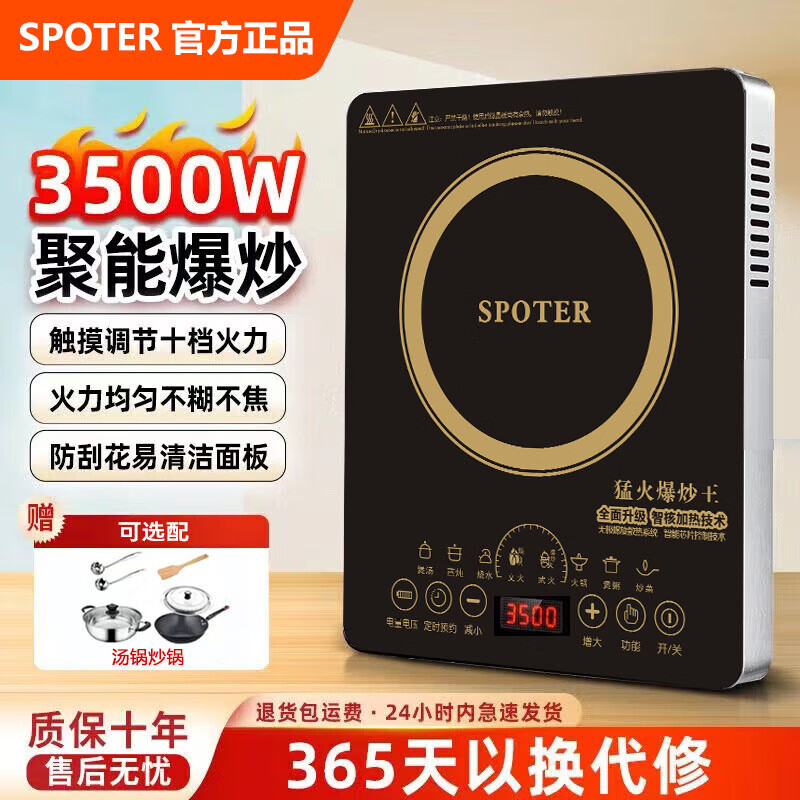 SPOTER苏泊电磁炉家用3500W大功率一体面板定时功能触控按键电磁灶爆炒电池炉炒菜专用电炒锅套装家用灶 3500瓦大功率【单机】