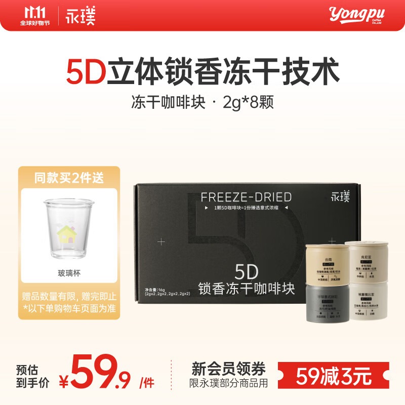 永璞5D锁香冻干咖啡块美式拿铁意式浓缩中深烘黑咖 2g*8颗
