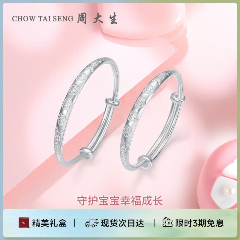 周大生幸福宝贝宝宝银手镯婴儿足银镯一对推拉镯周岁满月生日礼物约20g