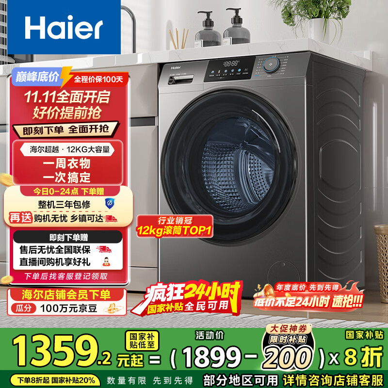 海尔（Haier）滚筒洗衣机全自动12公斤 超薄家用家电国家补贴 一级能效懒人以旧换新 租房内衣洗 京东自营50DS 