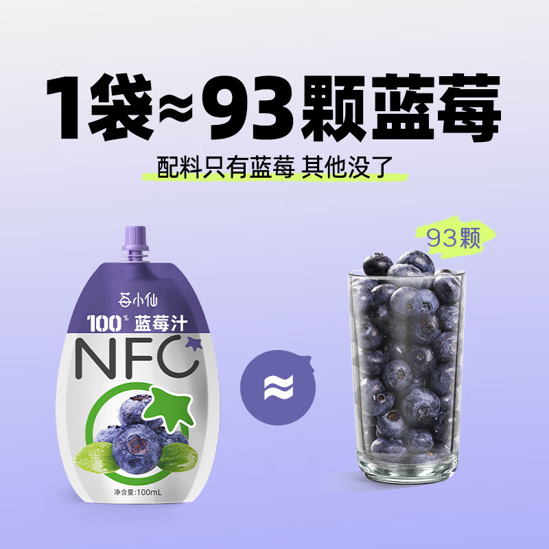莓小仙NFC蓝莓汁100%纯果汁0脂0添加蔗糖花青素饮料无添加蓝莓原汁100ml 【2盒装】20袋+赠3袋
