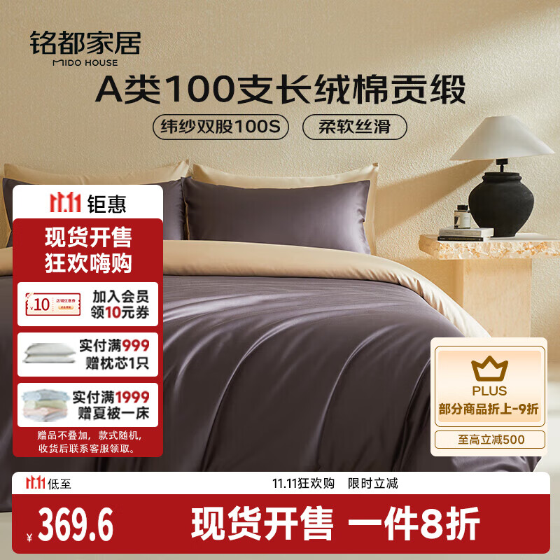 MIDO HOUSE铭都100支新疆长绒棉床上四件套床单被套床笠深砚灰 1.5m床笠款