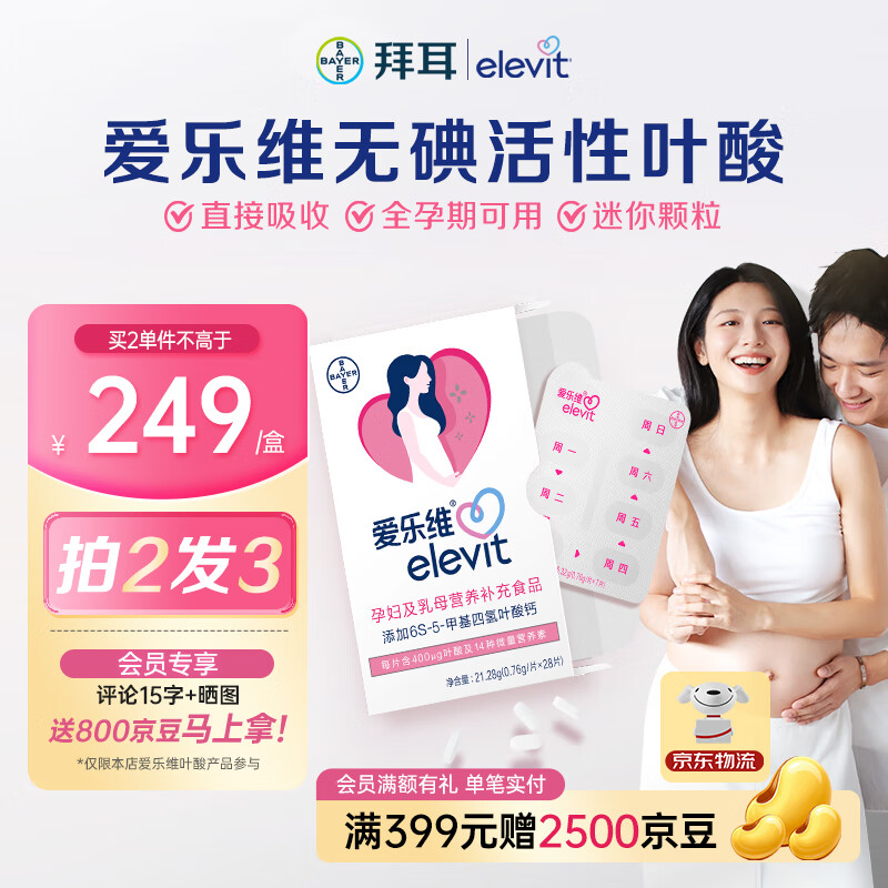 爱乐维活性叶酸中国版备孕孕妇复合维生素片28粒维生素b哺期无碘配方 【1盒装】备孕哺乳期全孕期可用