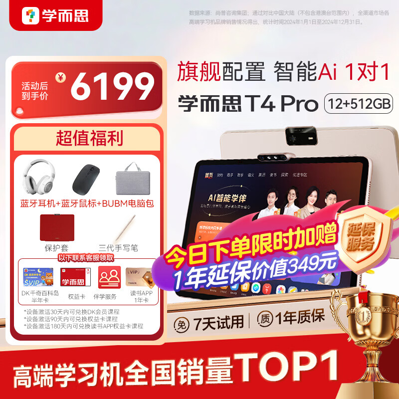 学而思2025重磅新品T4旗舰款  AI学习机 护眼大屏 全学段 小初高 校内同步 支持deepseek 13.2英寸 T4 Pro(12+512G)含全功能保护套