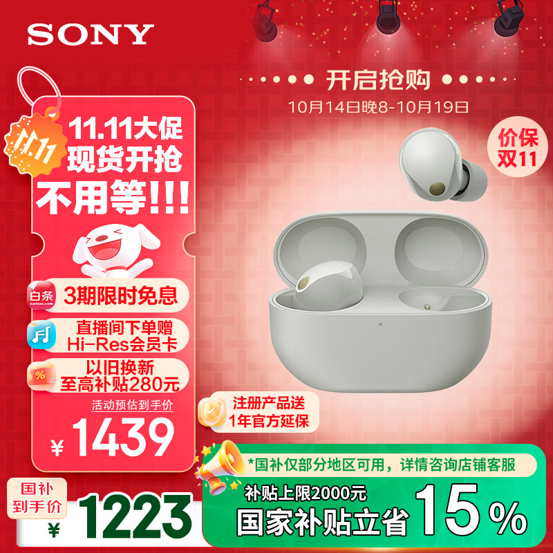 索尼（SONY）WF-1000XM5【政府补贴】真无线蓝牙降噪耳机 新一代降噪豆 智能AI 蓝牙5.3 铂金银 双11 购物推荐
