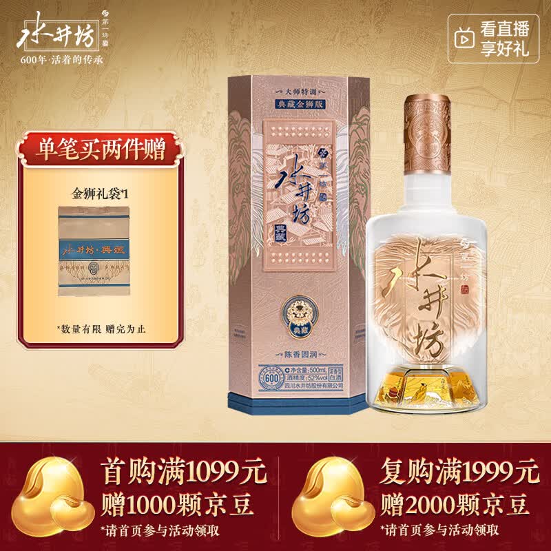 水井坊典藏大师版（金狮装）52度500mL单瓶装