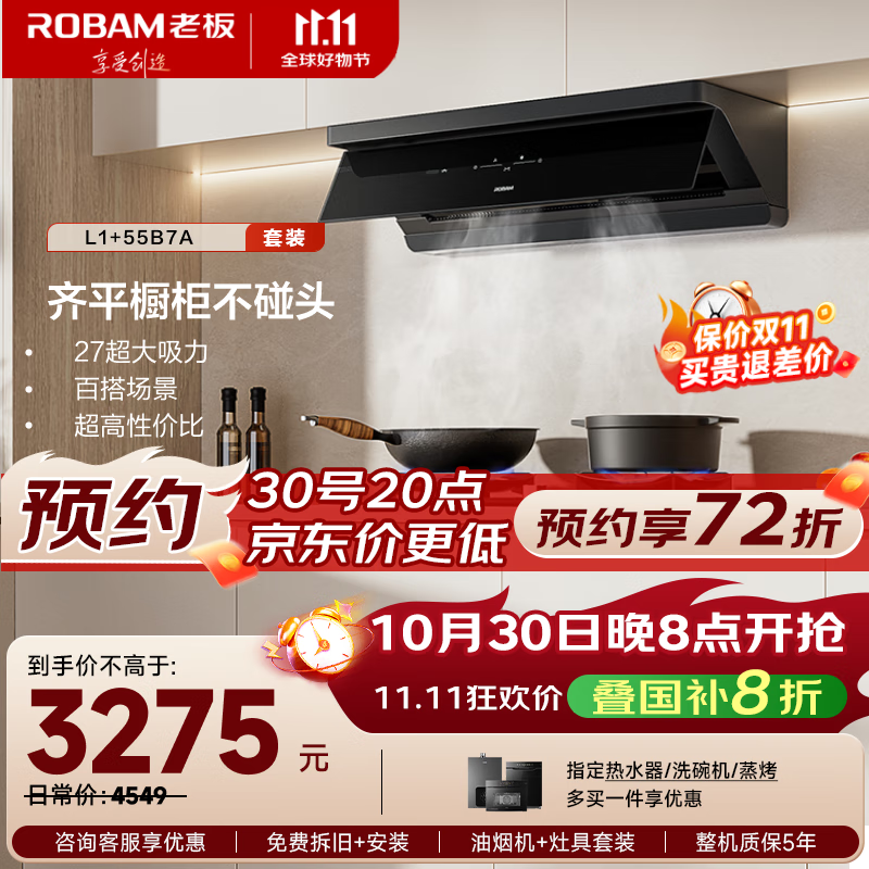 老板（Robam）【超薄平嵌L1】抽吸排油烟机顶侧一体家用27大吸力猛火灶烟灶套装L1+55B7A
