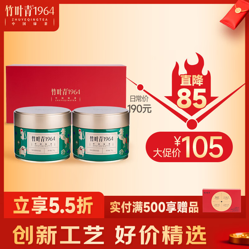 竹叶青1964绿茶 峨眉山特级50g*2双罐装茶叶礼盒 新茶自己喝15002