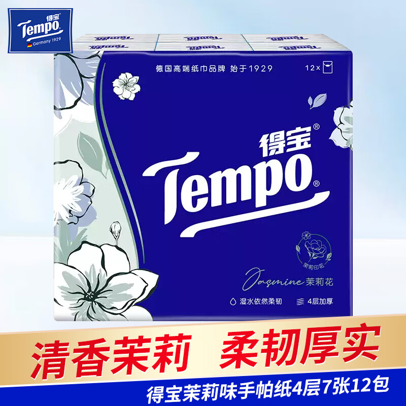 得宝（TEMPO）茉莉花味手帕纸四层加厚7张12包餐巾纸巾面巾纸便携装 4层 7张*12包
