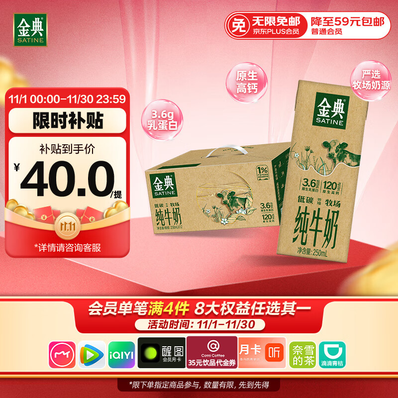 伊利金典纯牛奶整箱 250ml*12盒 3.6g乳蛋白 原生高钙 礼盒装  8月产
