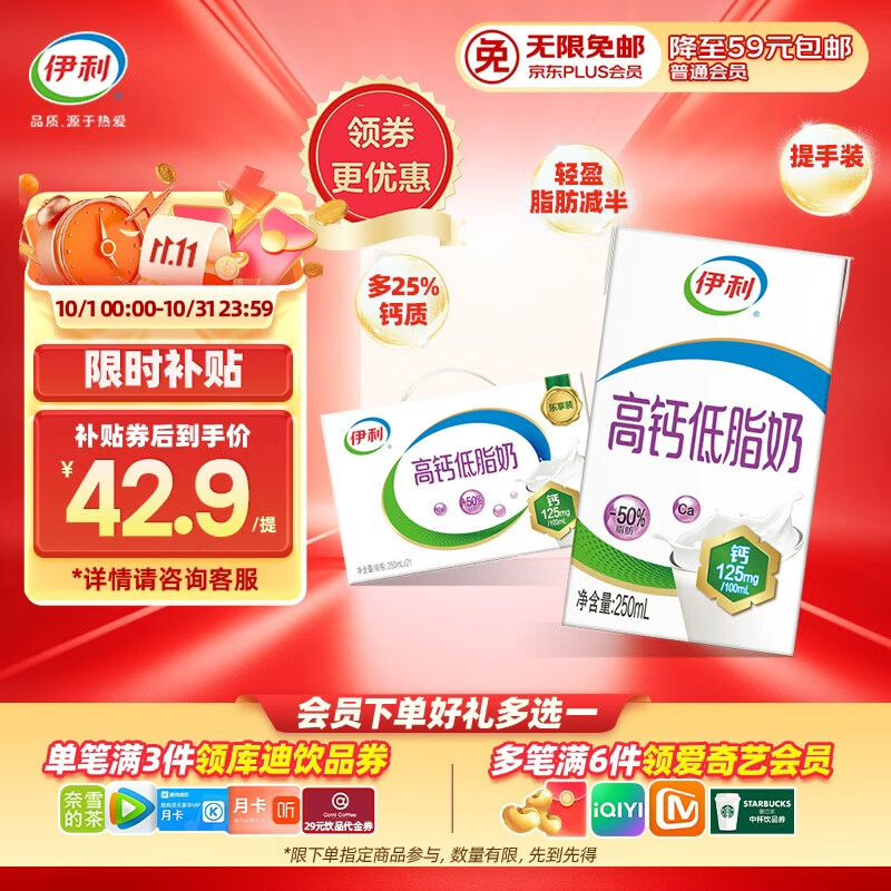 伊利高钙低脂牛奶 250ml*21盒 加25%钙早餐伴侣 礼盒装