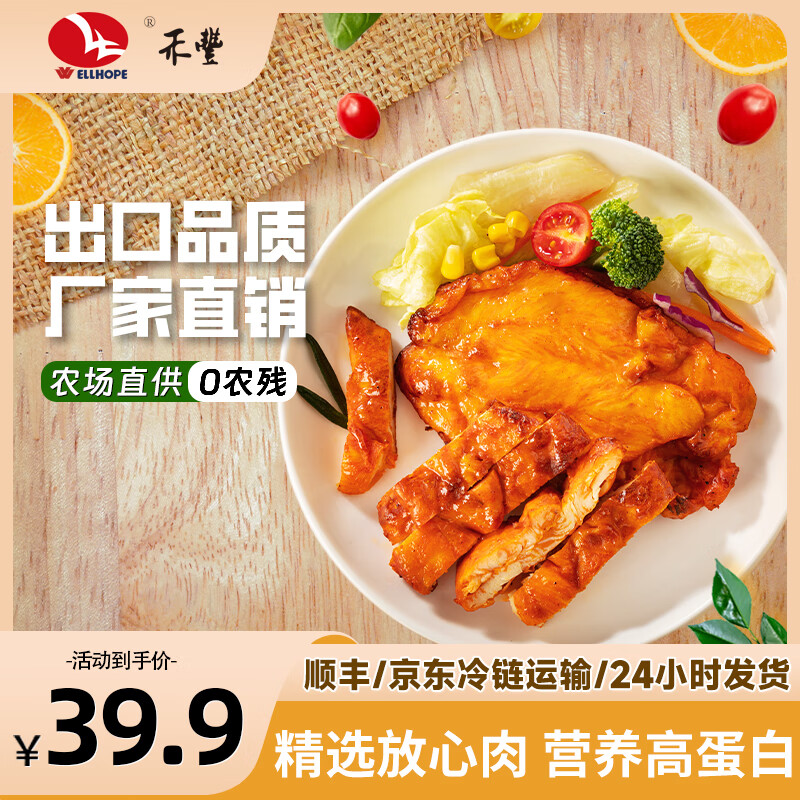 禾豊香煎鸡排鸡胸肉煎鸡排早餐速食半成品营养早餐空气炸锅 香煎鸡排10袋装（共800g） 京东折扣/优惠券