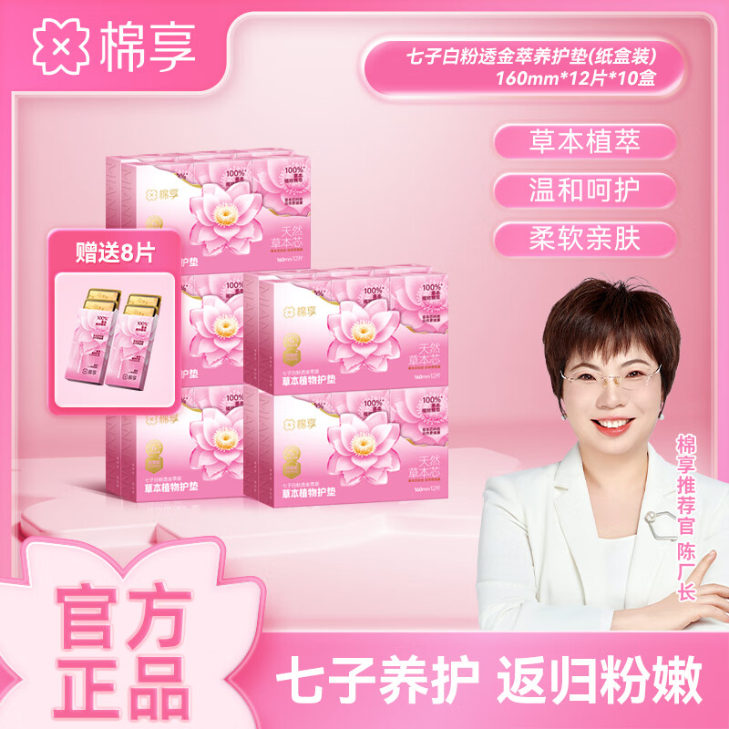 棉享新款雪莲七子小白垫草本粉嫩养护垫纯棉柔软亲肤透气金装礼盒装 棕色礼盒雪莲粉嫩小白垫2件 160mm 96片