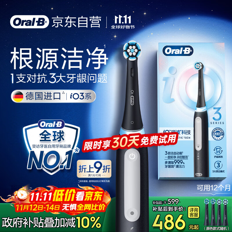 欧乐B成人智能电动牙刷男士女士iO3专业护龈刷刷头*4深度清洁牙龈呵护送生日礼物七夕礼物情人节礼物
