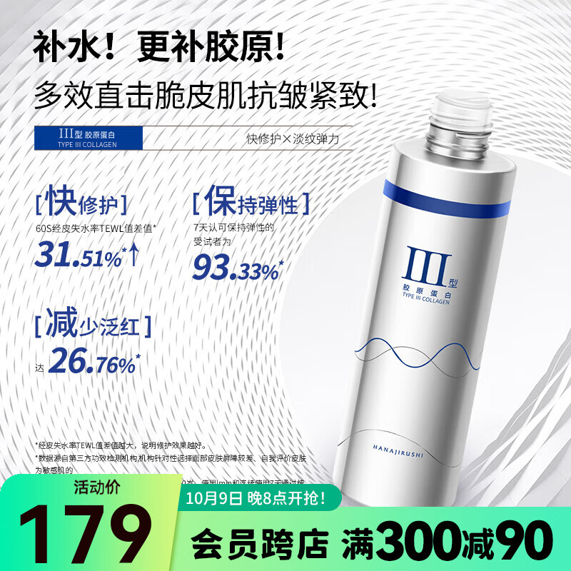 花印屈臣氏重组胶原蛋白淡纹修护 精华水乳 精华液 精华霜 精华眼霜 精华水 150ml