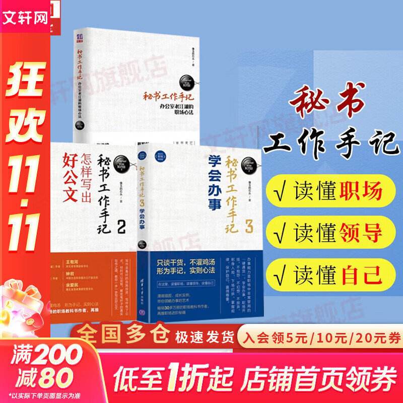 秘书工作手记全3册1+2+3 办公室老江湖的职场心法+怎样写出好公文+学会办事 像玉的石头 著 办公室写作技巧指南公文写作秘籍 新时代职场新技能 新华书店正版职场励志成功书籍 【3册】秘书工作手记12