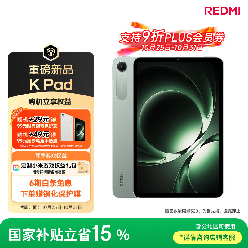 小米红米K Pad平板电脑仅售3449元
