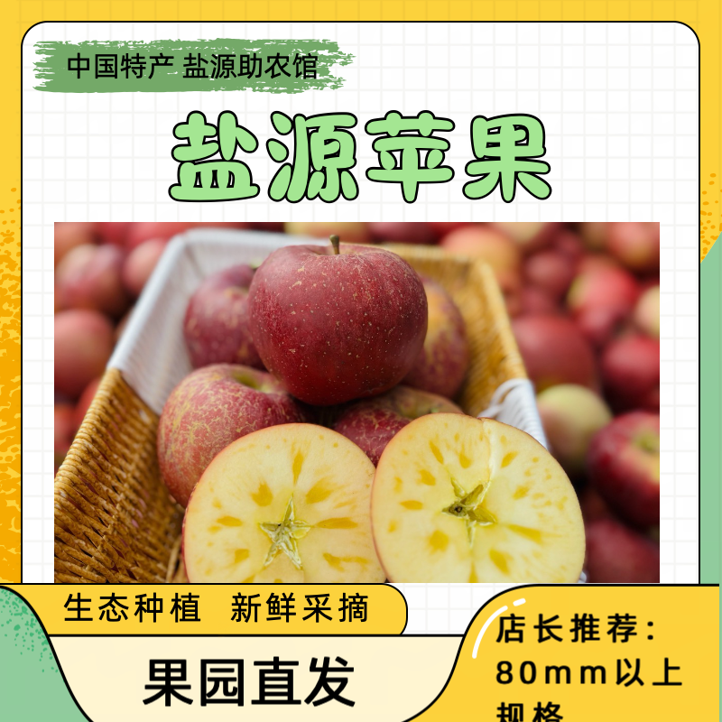 [盐源助农馆]盐源苹果大凉山丑苹果冰糖心苹果脆甜多汁新鲜采摘 净重8斤装中大果(75-80mm)