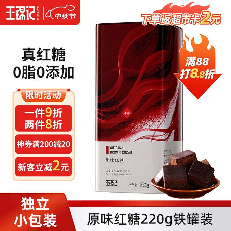 王锦记云南老红糖养生茶饮冰粉红糖姜汁茶水原味220g大姨妈月子餐调味品