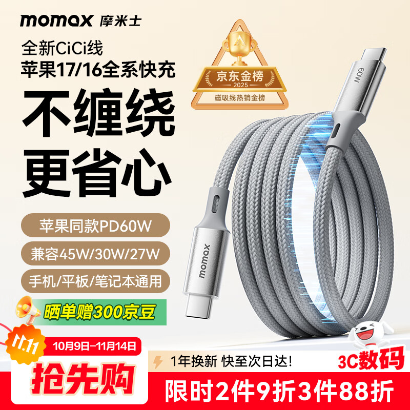 摩米士（MOMAX）磁吸数据线Type-C苹果17/16充电线双头PD60W快充车载1米适用iPhone15ProMax平板iPad华为 钛金色