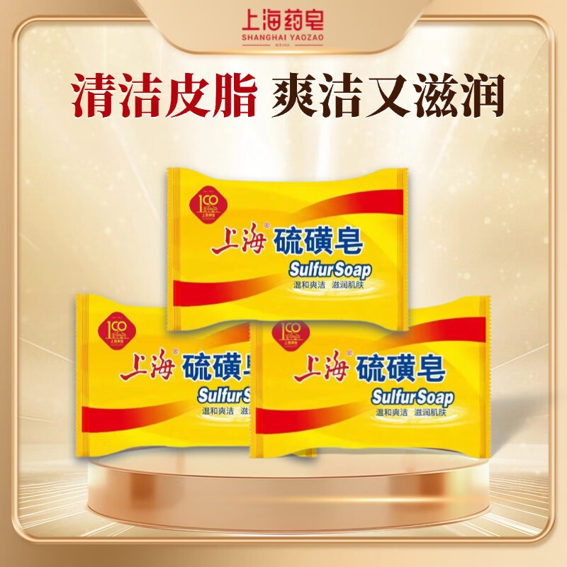 上海香皂硫磺皂肥皂沐浴洗澡洗头洗脸洗发控油硫磺沐浴露男85g*3