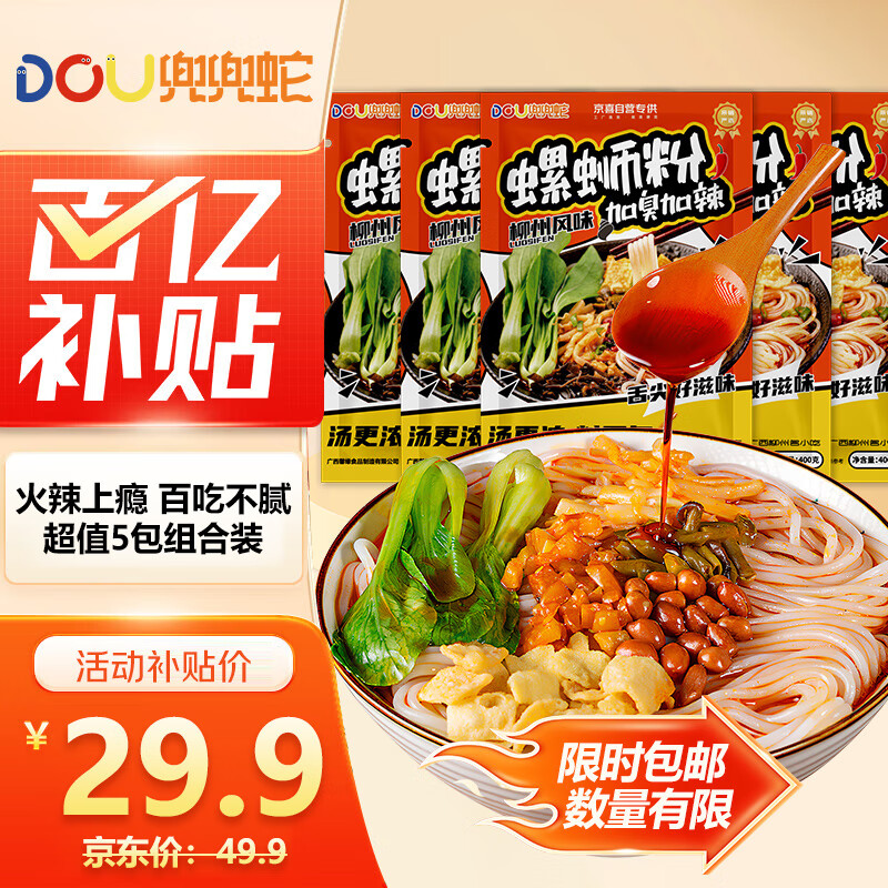 兜兜蛇加臭加辣螺蛳粉400克*5袋广西柳州特产袋装方便速食米粉米线
