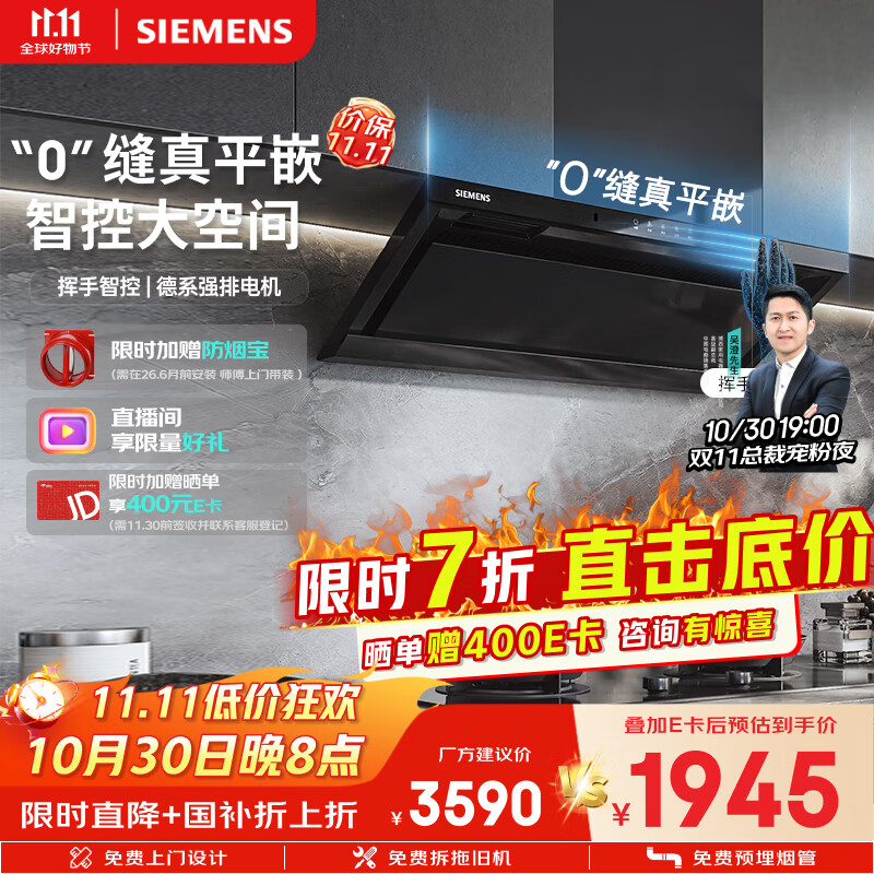 西门子（SIEMENS）【风量不虚标】锥锋Air+顶侧平嵌抽油烟机 大吸力油烟机一级能效国家补贴可组套装LSAJ2C1BNW