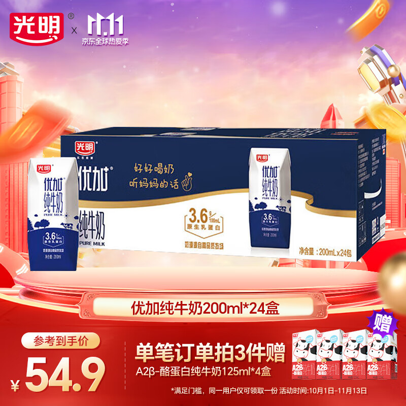 光明3.6g蛋白纯牛奶 200ml*24