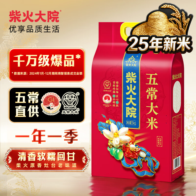 柴火大院 25年新米上市 五常大米 10斤（东北大米 香米 5kg）