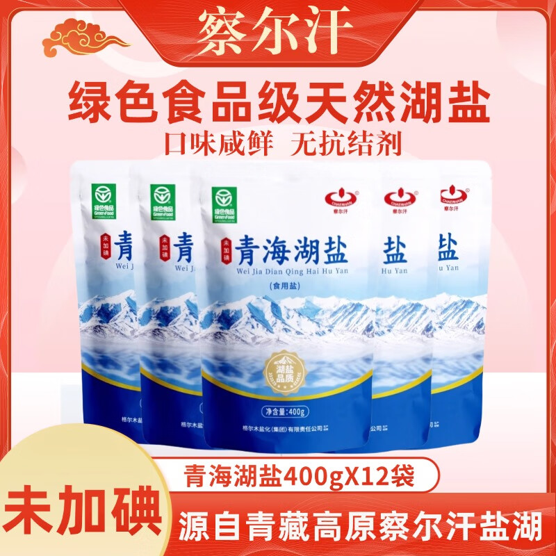 察尔汗青海湖盐400g*12袋【未加碘绿色食品】无抗结剂食用盐