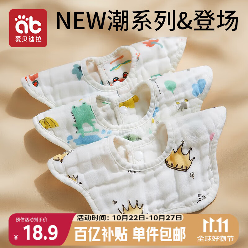 爱贝迪拉（AIBEDILA）口水巾围嘴婴儿纯棉8层纱布口水兜360°可旋转吸水围兜 印花3条装 
