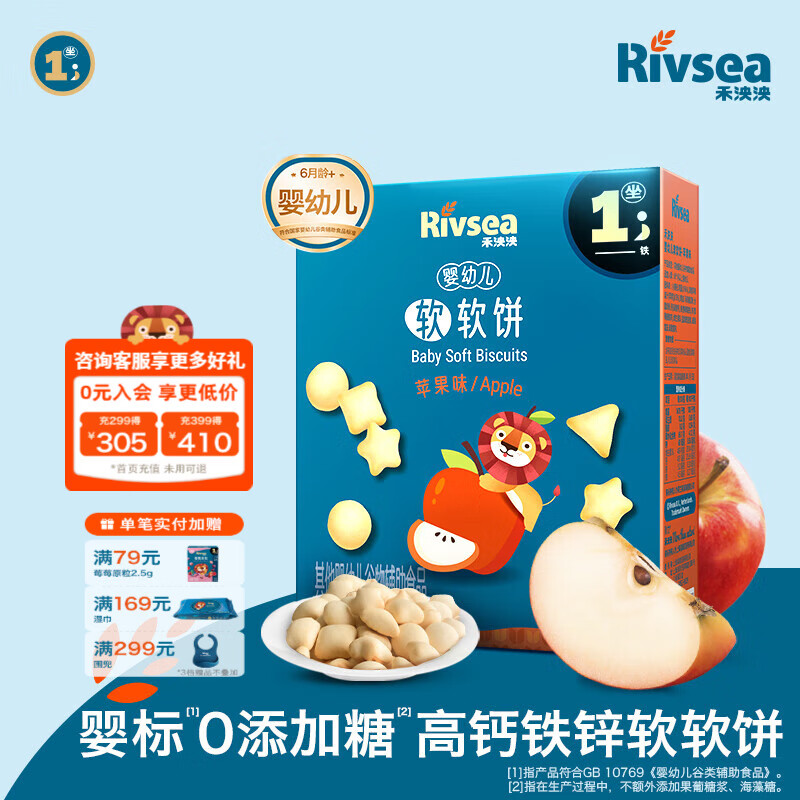 禾泱泱婴幼儿软软饼6个月以上 高钙铁锌 婴儿零食辅食磨牙饼干宝宝零食 1阶婴幼儿软软饼苹果味