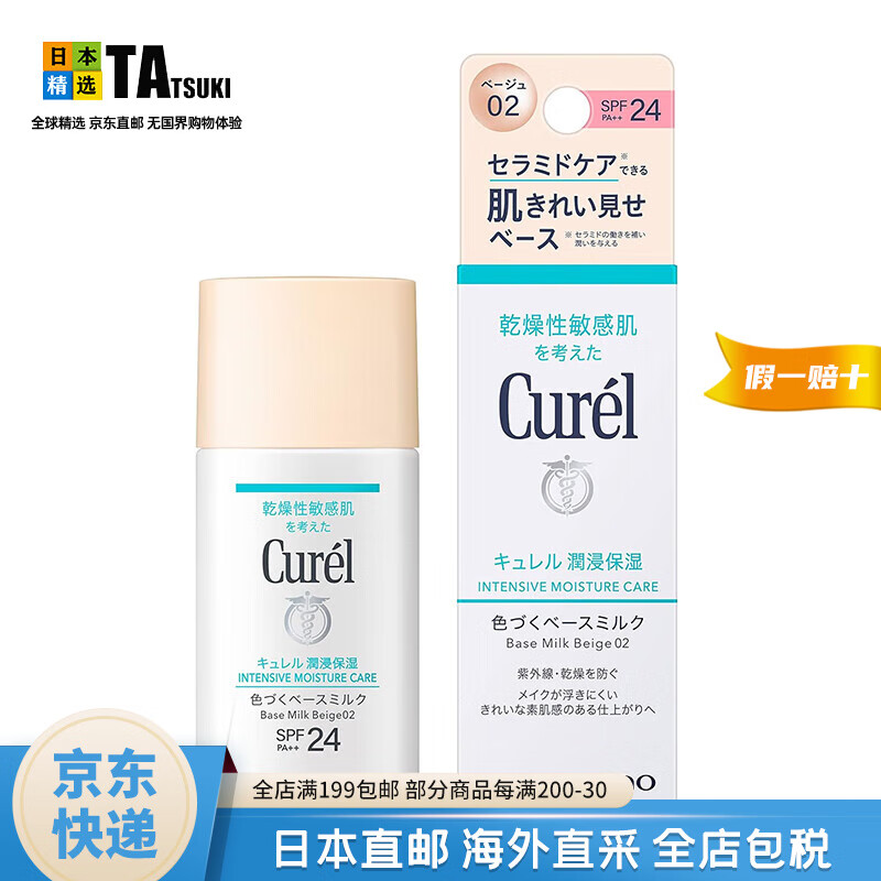珂润（Curel）【日本直邮】珂润隔离保湿BB霜 润浸保湿敏感肌温和底妆轻薄滋润 自然肤色30ml SPF24 PA++ 京东折扣/优惠券