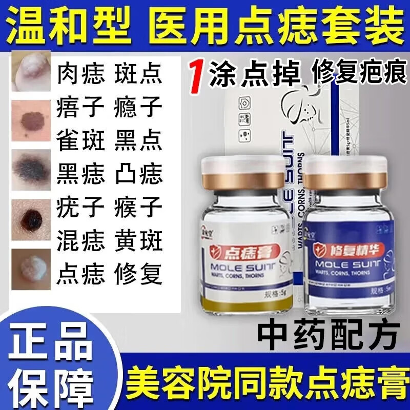 百易方点痣膏水疤痕修复脸去痣膏祛斑点斑专用官方正品(药监备案)点疣水 1盒装普通装【点痣膏+修复液】 祛痣膏美容院专用去黑痣脸部无痛无痕医用专用