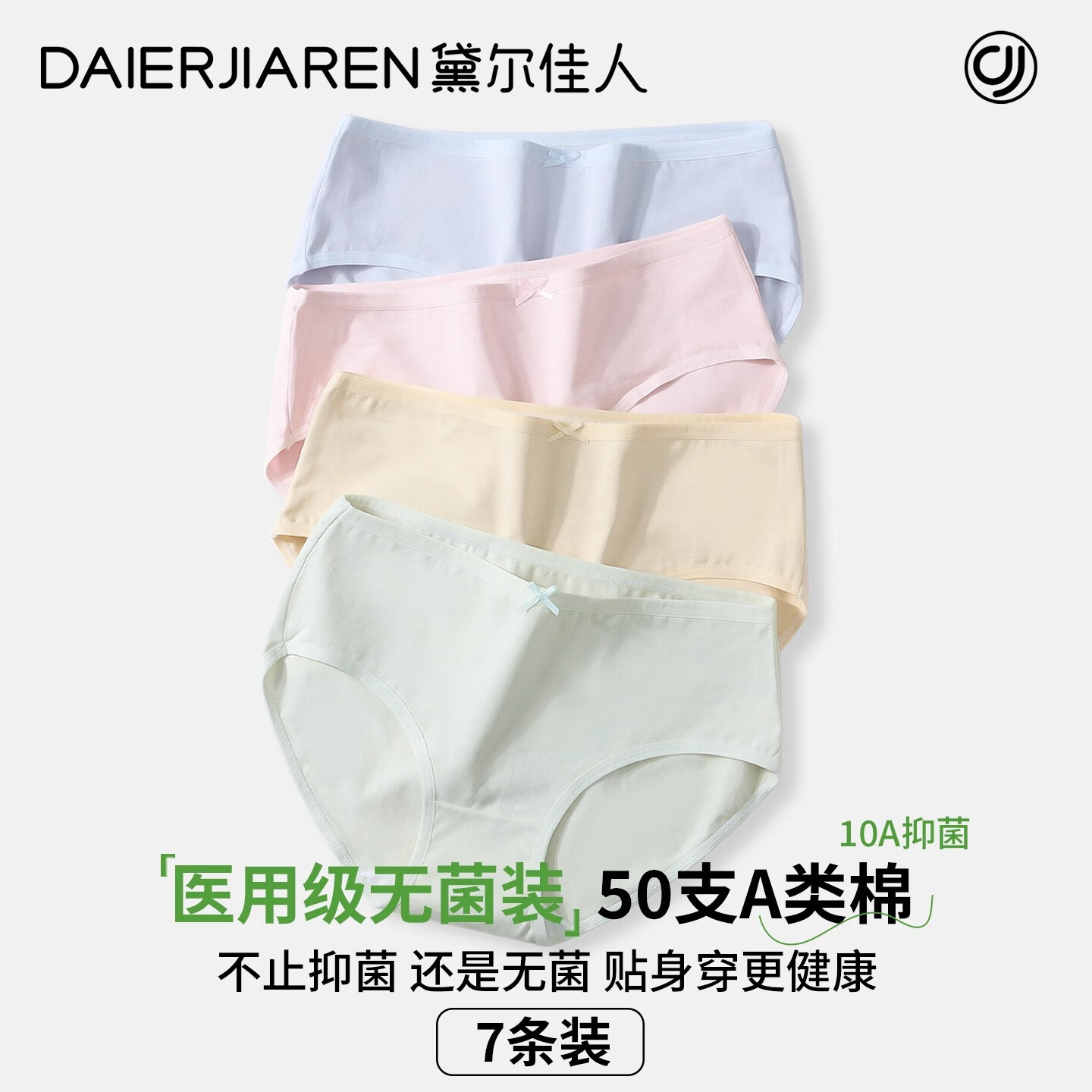 黛尔佳人女士内裤女10A抗菌裆新疆棉中腰无痕运气少女生四季大码三角短裤