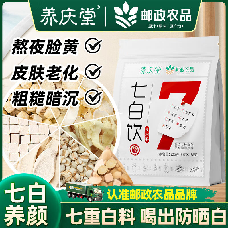 养庆堂【邮政农品】七白饮玉竹百合山药薏苡仁美肤内养调理代茶饮养生 【120g*5袋】囤货价最实惠 8g*75包