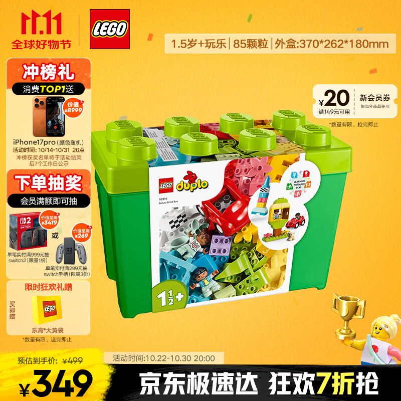 乐高（LEGO）积木拼装得宝10914 豪华缤纷大绿桶大颗粒积木桌儿童玩具生日礼物
