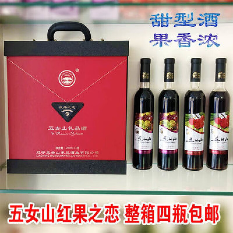 五女山紅果之戀山楂酒山葡萄酒本溪桓仁特產(chǎn)甜型酒女士 500mL*4瓶