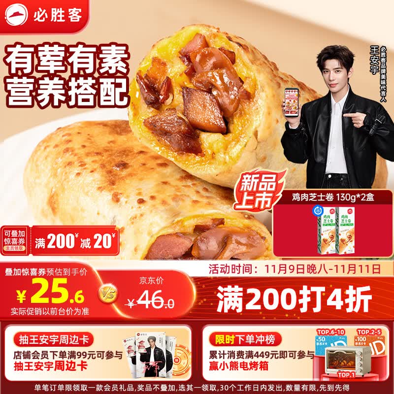 必胜客必胜优选鸡肉芝士卷130g*2盒 儿童早餐半成品速食 空气炸锅食材