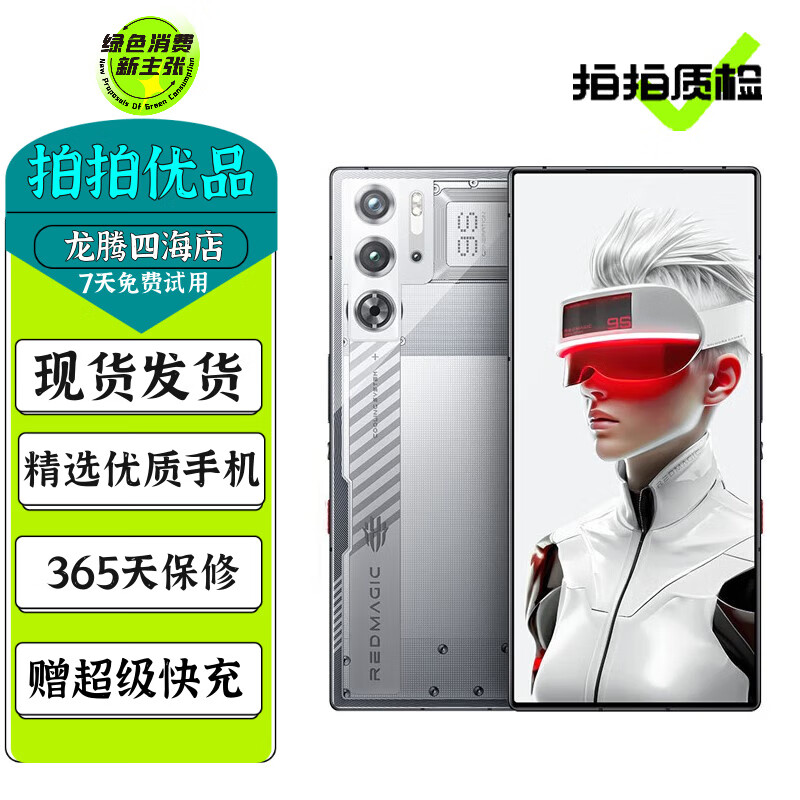 努比亚(nubia)红魔9SPro 红魔9SPro+ 二手5G手机 第三代骁龙8领先版 电竞游戏手机 氘锋透明银翼 12GB+512GB【红魔9S Pro】 99新