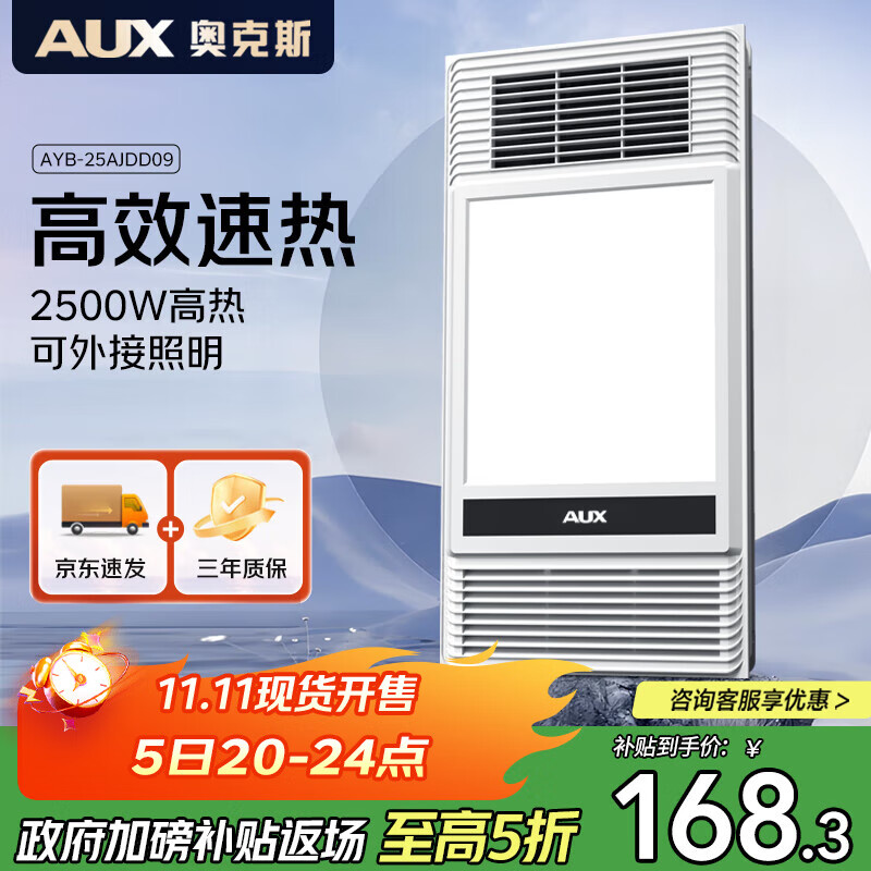 奥克斯（AUX）风暖浴霸灯暖照明排气一体集成吊顶300x600卫生间浴室式暖风机