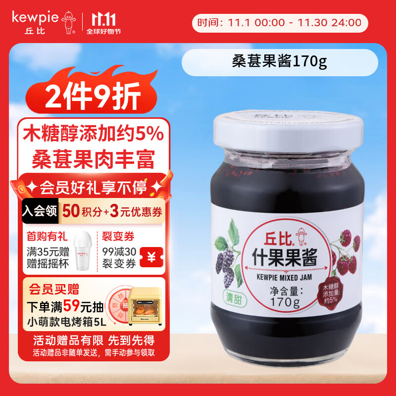 丘比（KEWPIE）桑葚什果果肉果酱 调味品 面包三明治蛋糕冰激凌早餐 170g*1瓶