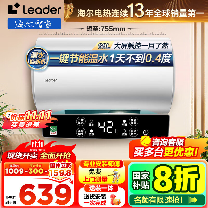 海尔（Haier）智家出品Leader统帅热水器【咨询客服享补贴】 电热水器60升LD5 一级能效出租房家用小尺寸 60L 2200W LD5小户型优选三口之家