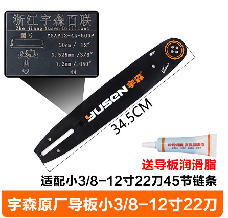 宇森2500小油鋸鏈條12寸45節(jié)22刀鏈條導(dǎo)板毛竹鋸伐木單手鋸 小38-12寸22刀45節(jié)導(dǎo)板送潤滑脂