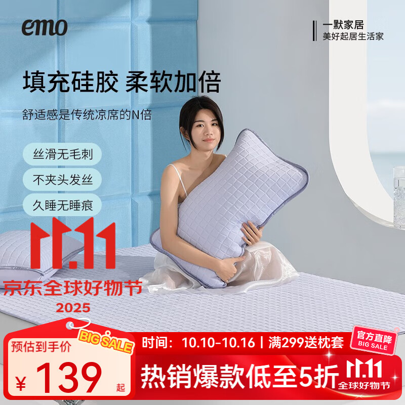 一默小冰块凉席三件套