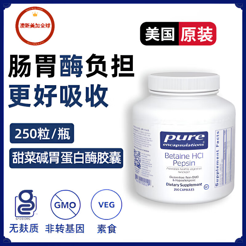 倍宜健康胶囊 pure encapsulationspure倍宜hci甜菜碱胃蛋白酶动物
