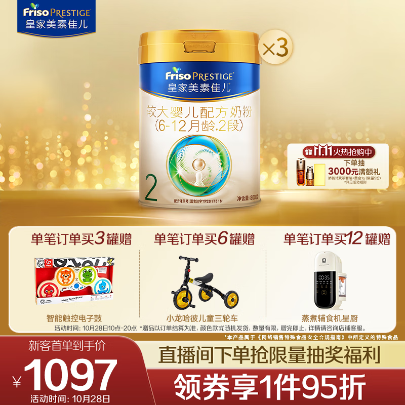 美素佳儿（Friso）皇家较大婴儿配方奶粉2段（6-12个月）800克*3 乳铁蛋白 新国标