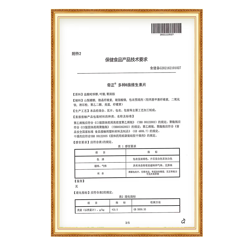 奇正复合维生素b族正品B6B12叶酸提高男女士代谢15片/瓶 15片*1瓶