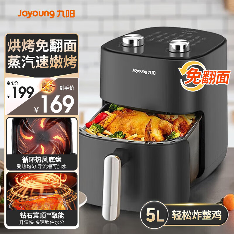 九阳（Joyoung）空气炸锅不用翻面 5L实用大容量 便捷旋钮 金属内腔无异味 炸烤箱一体机精准控温薯条机蒸汽嫩炸 免
